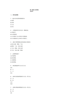 第二章防火防爆安全技术.docx