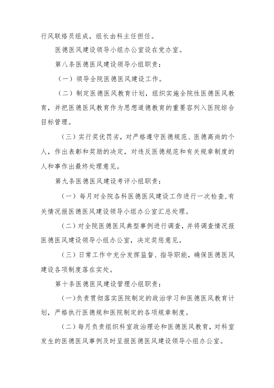 医院医德医风建设实施规定.docx_第2页