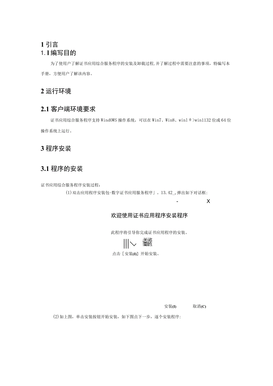 证书应用综合服务程序.docx_第3页