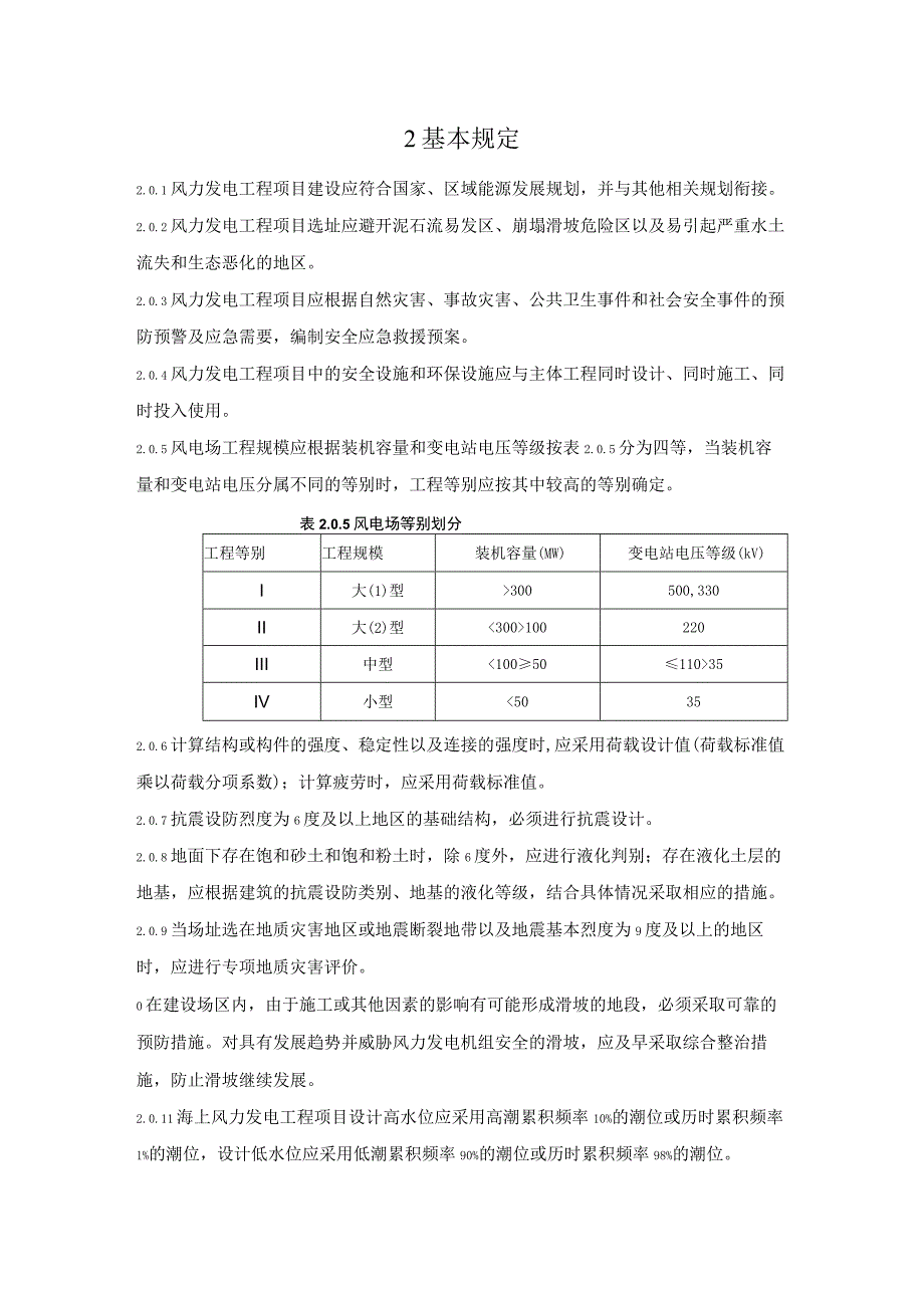 风力发电工程项目规范.docx_第2页