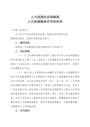 人力资源服务许可告知承诺书参考样本.docx