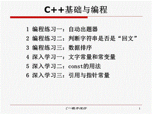 第2讲C基础与编程1.ppt