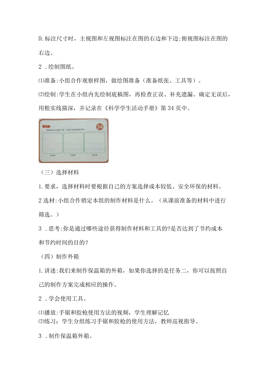 24.科学擂台——保温物品大比拼（二）（教案）.docx_第3页