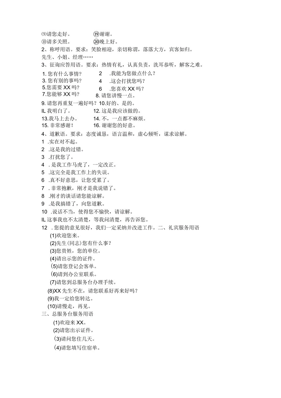 酒店前台情景服务语言准则10-16-16.docx_第2页