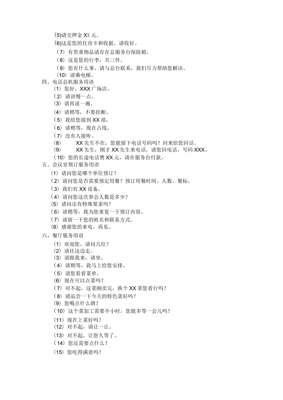 酒店前台情景服务语言准则10-16-16.docx_第3页