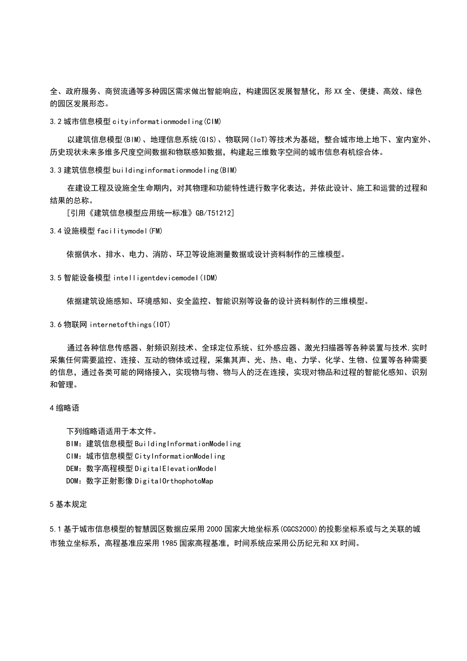 基于城市信息模型的智慧园区数据标准.docx_第2页