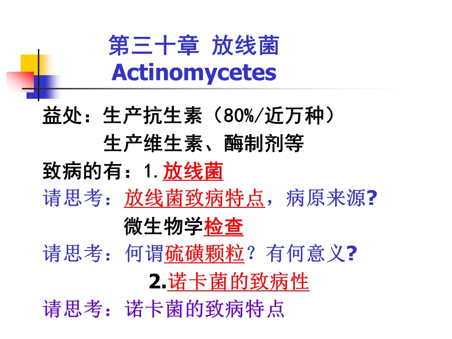 第30章放线菌.ppt_第2页