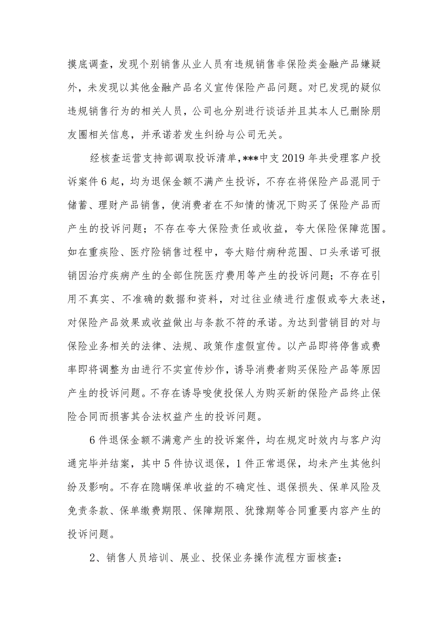 保险公司中心支公司侵害消费者权益乱象整治工作自查报告.docx_第3页