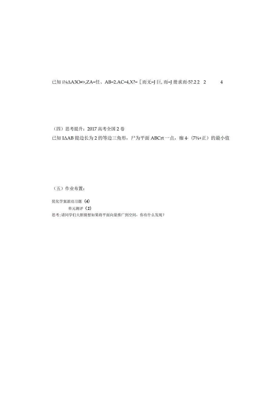 第二章平面向量小结编写者赵军学习目标.docx_第3页