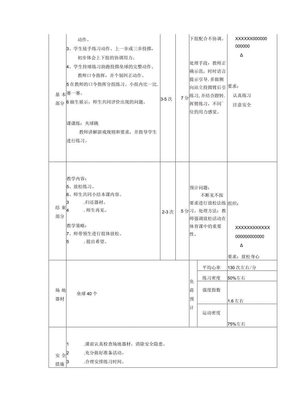 义务教育新课标五年级上期助跑投掷垒球体育与健康课时计划.docx_第2页