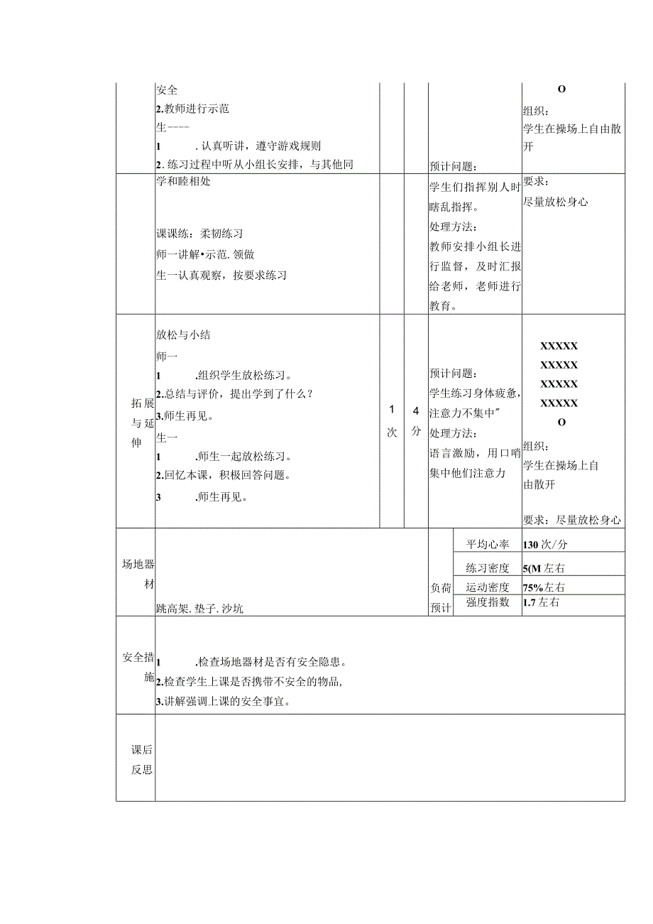 义务教育新课标六年级下册考核跨越式跳高蹲距式跳远体育与健康课时计划.docx_第2页