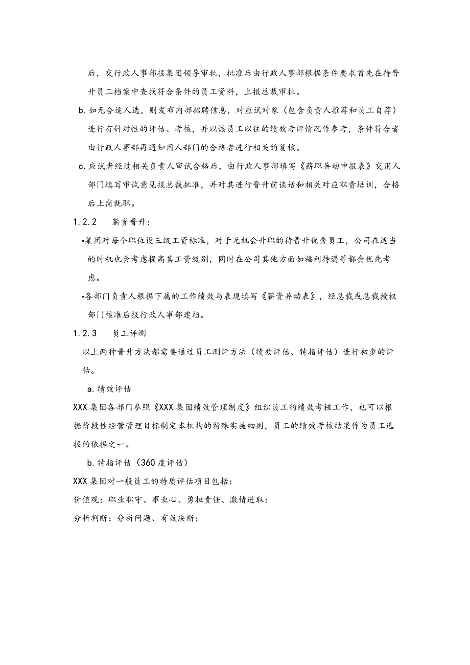 某某集团公司人力资源员工薪职异动管理制度.docx_第2页