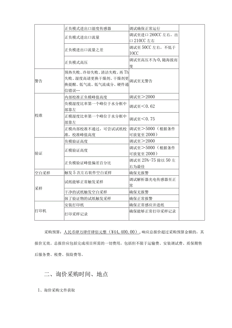 重庆市公检法系统公务用车议标项目.docx_第2页