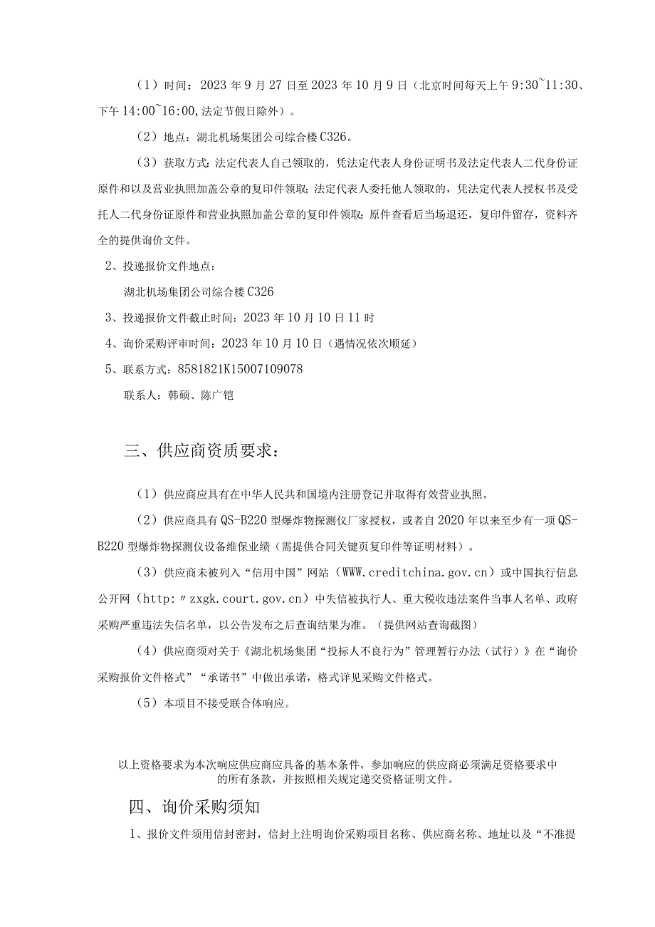 重庆市公检法系统公务用车议标项目.docx_第3页