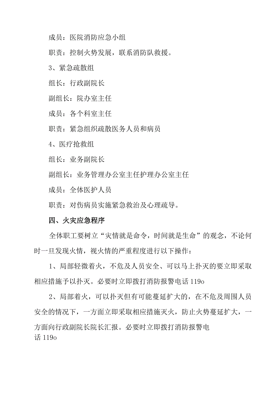 2023医院消防应急预案精选（6篇）.docx_第3页