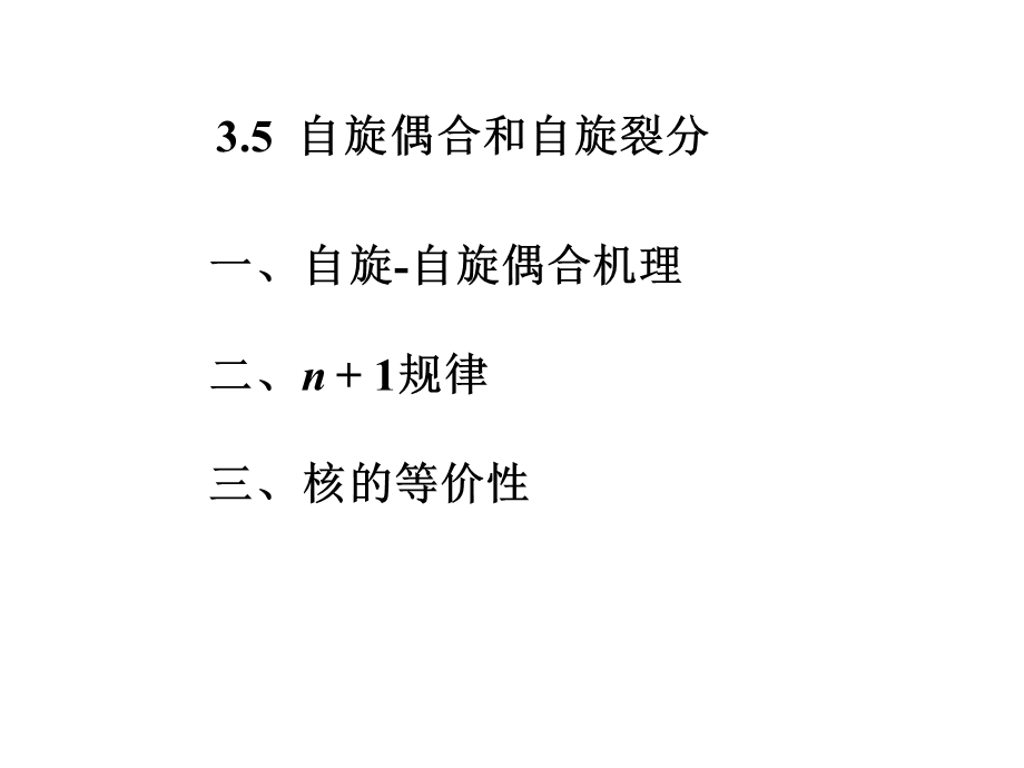 第3章核磁共振2.ppt_第2页