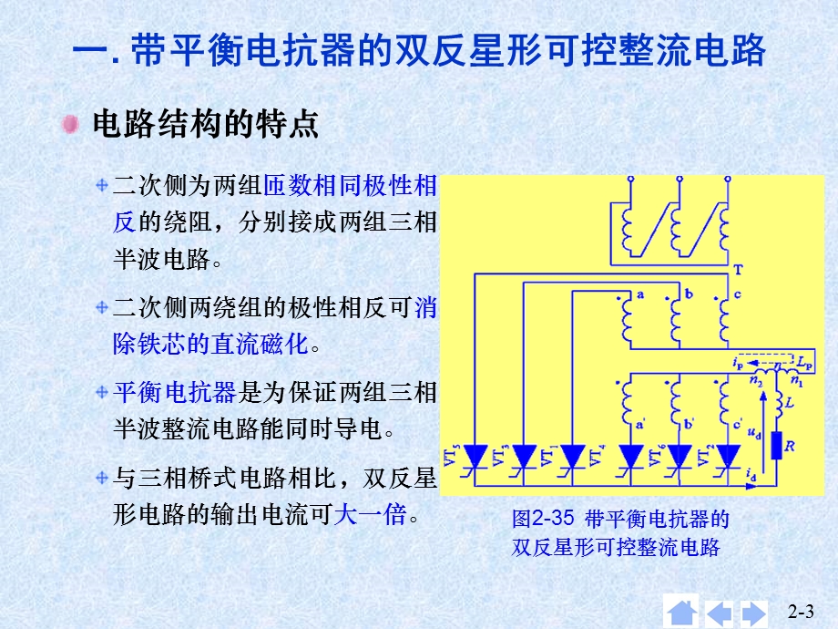 第3章整流电路2.ppt_第3页