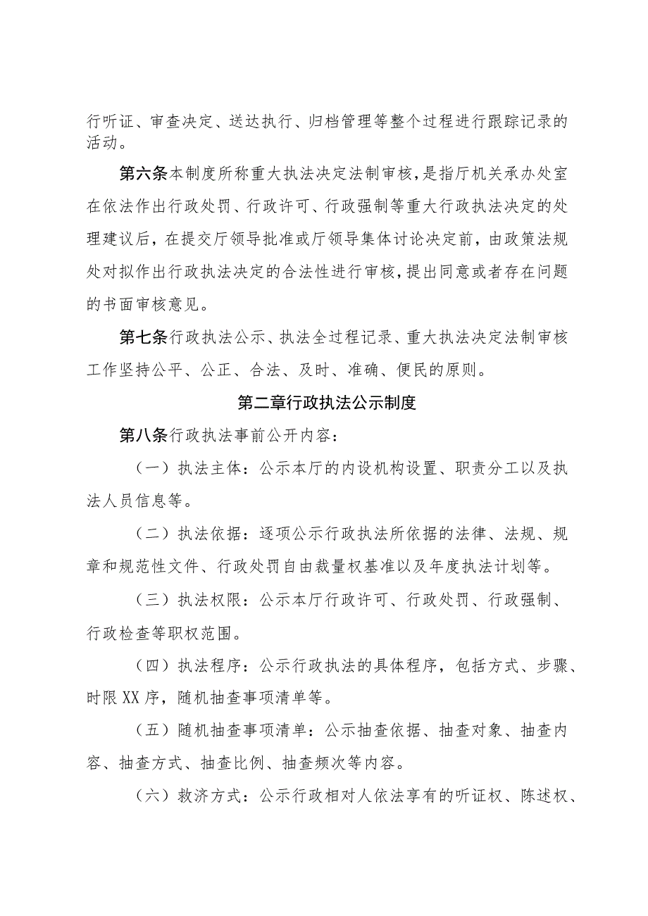 行政执法公示制度执法全过程记录制度重大执法决定法制审核制度.docx_第2页