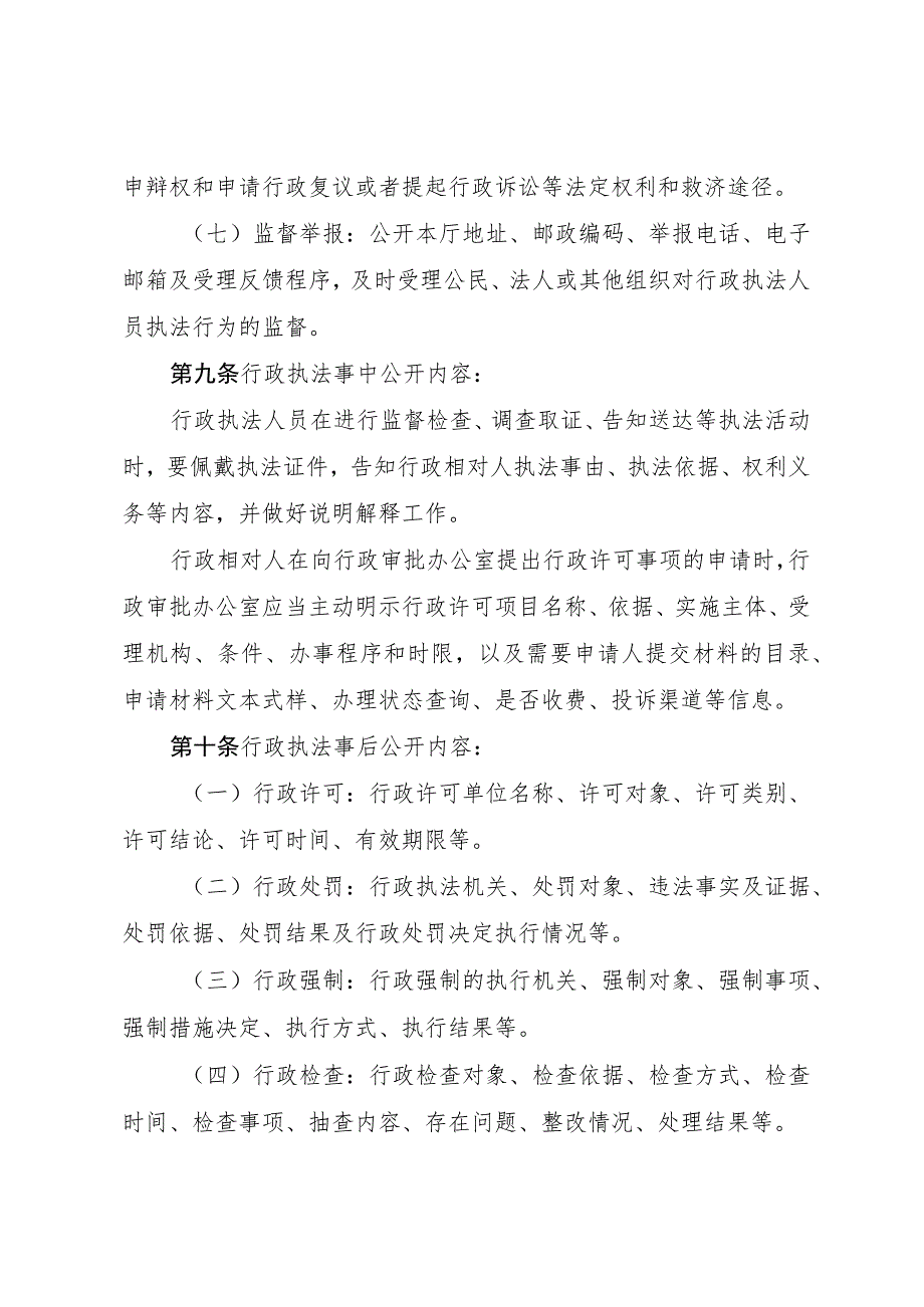 行政执法公示制度执法全过程记录制度重大执法决定法制审核制度.docx_第3页