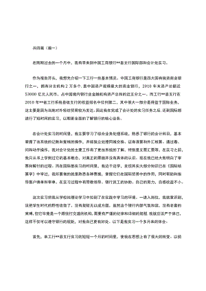 大学生银行社会实践报告大全.docx