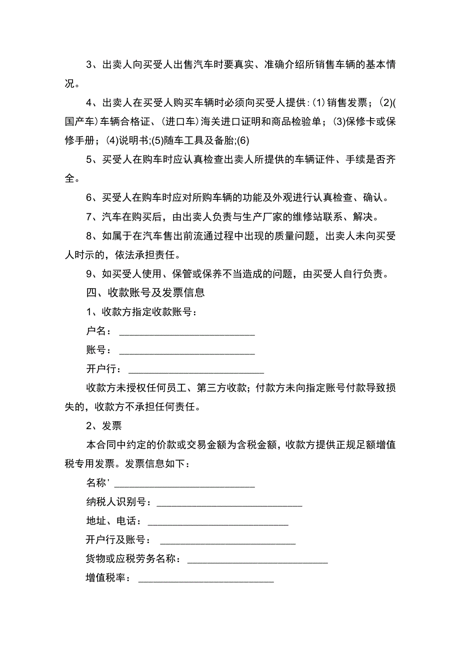 汽车买卖合同书律师拟定版.docx_第2页