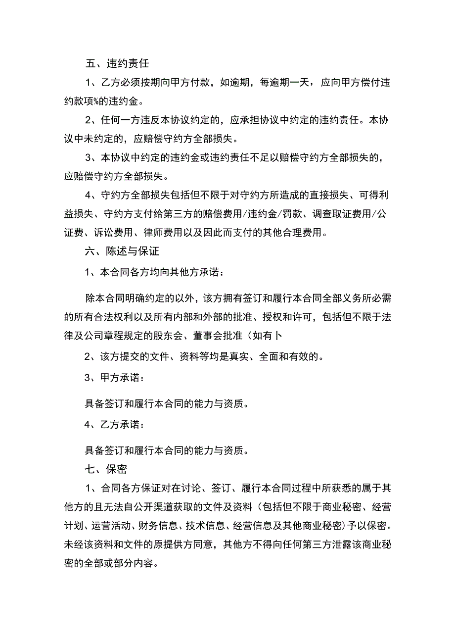 汽车买卖合同书律师拟定版.docx_第3页