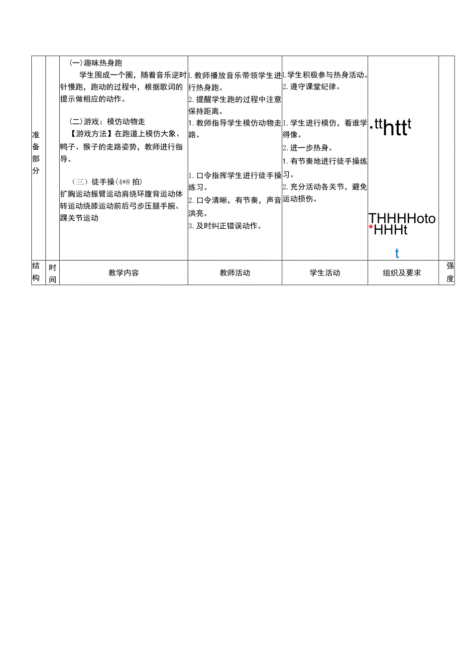 一年级下册水平一身体基本活动大步走体育与健康教案.docx_第2页