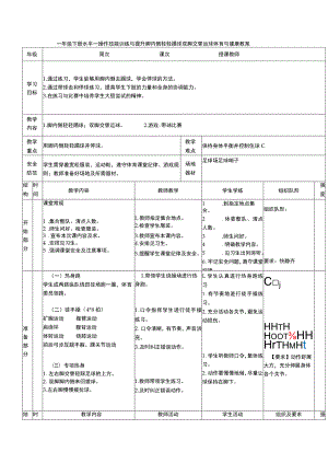 一年级下册水平一操作技能训练与提升脚内侧轻轻踢球双脚交替运球体育与健康教案.docx