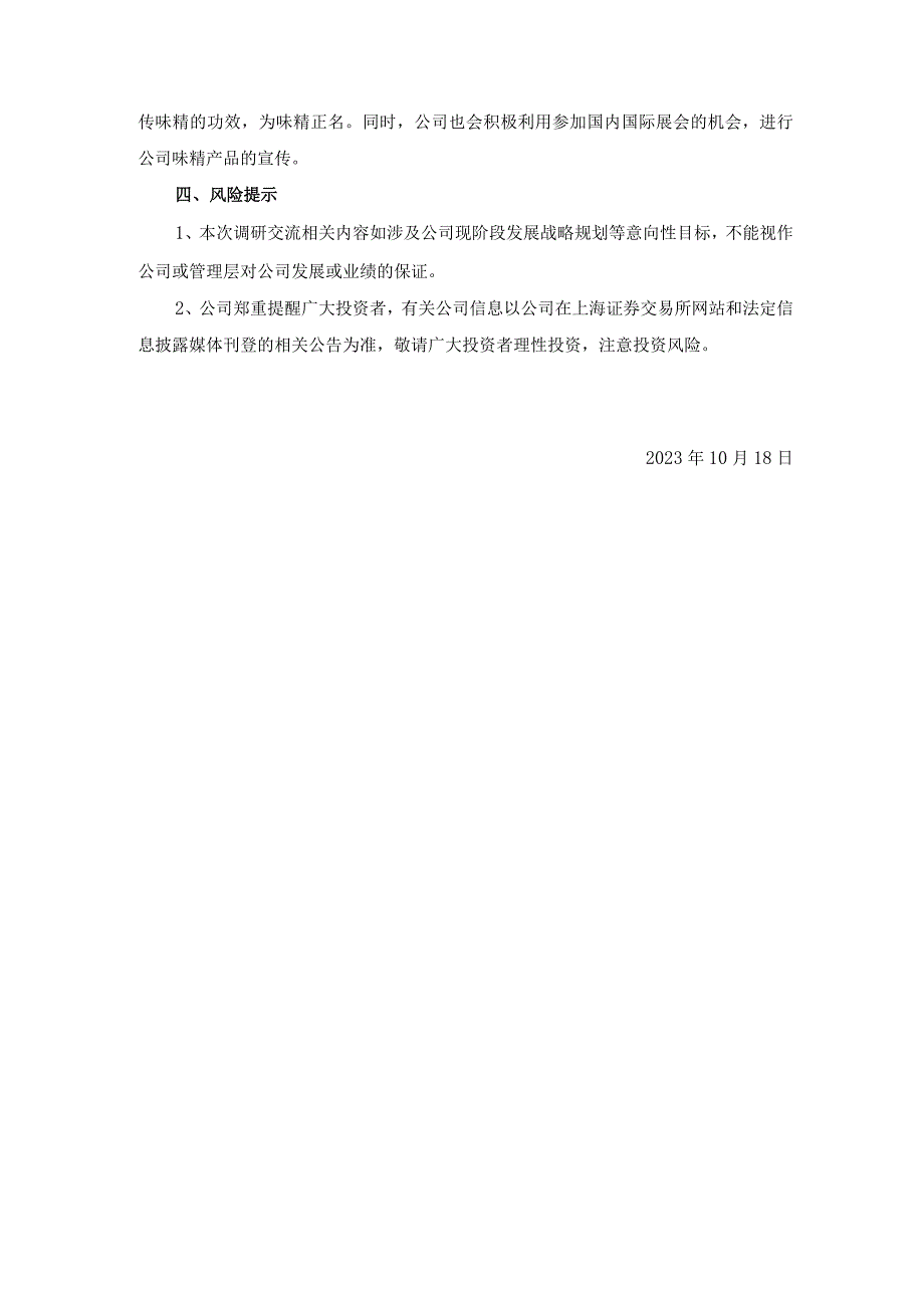 莲花健康产业集团股份有限公司机构调研情况记录表.docx_第3页