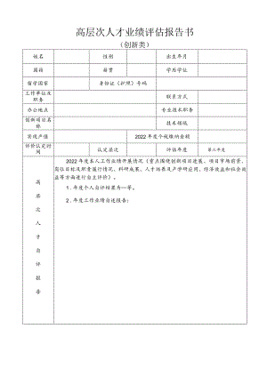 高层次人才业绩评估报告书.docx