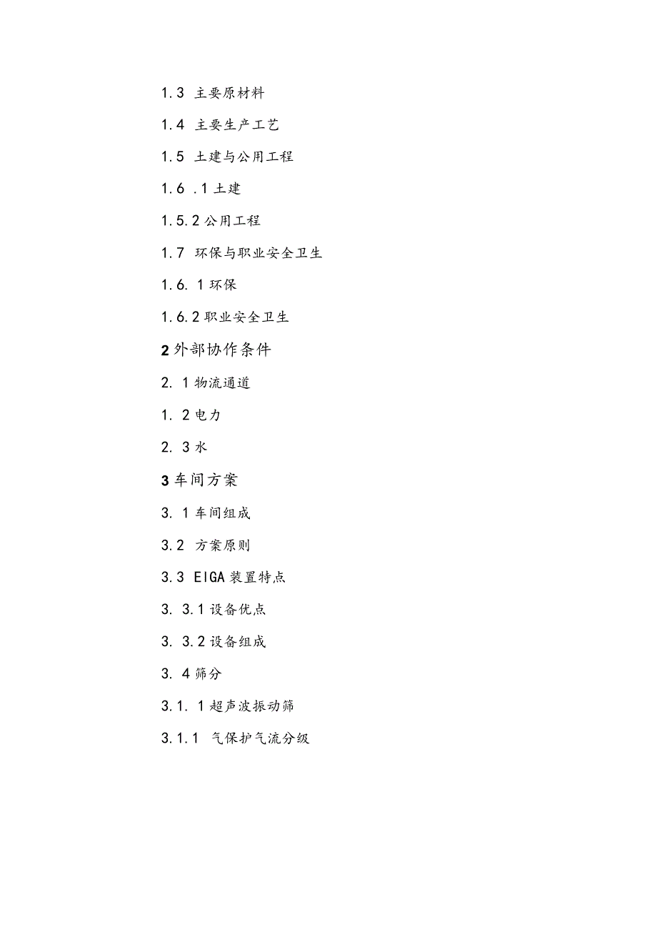 金属粉体制备项目设计方案.docx_第2页