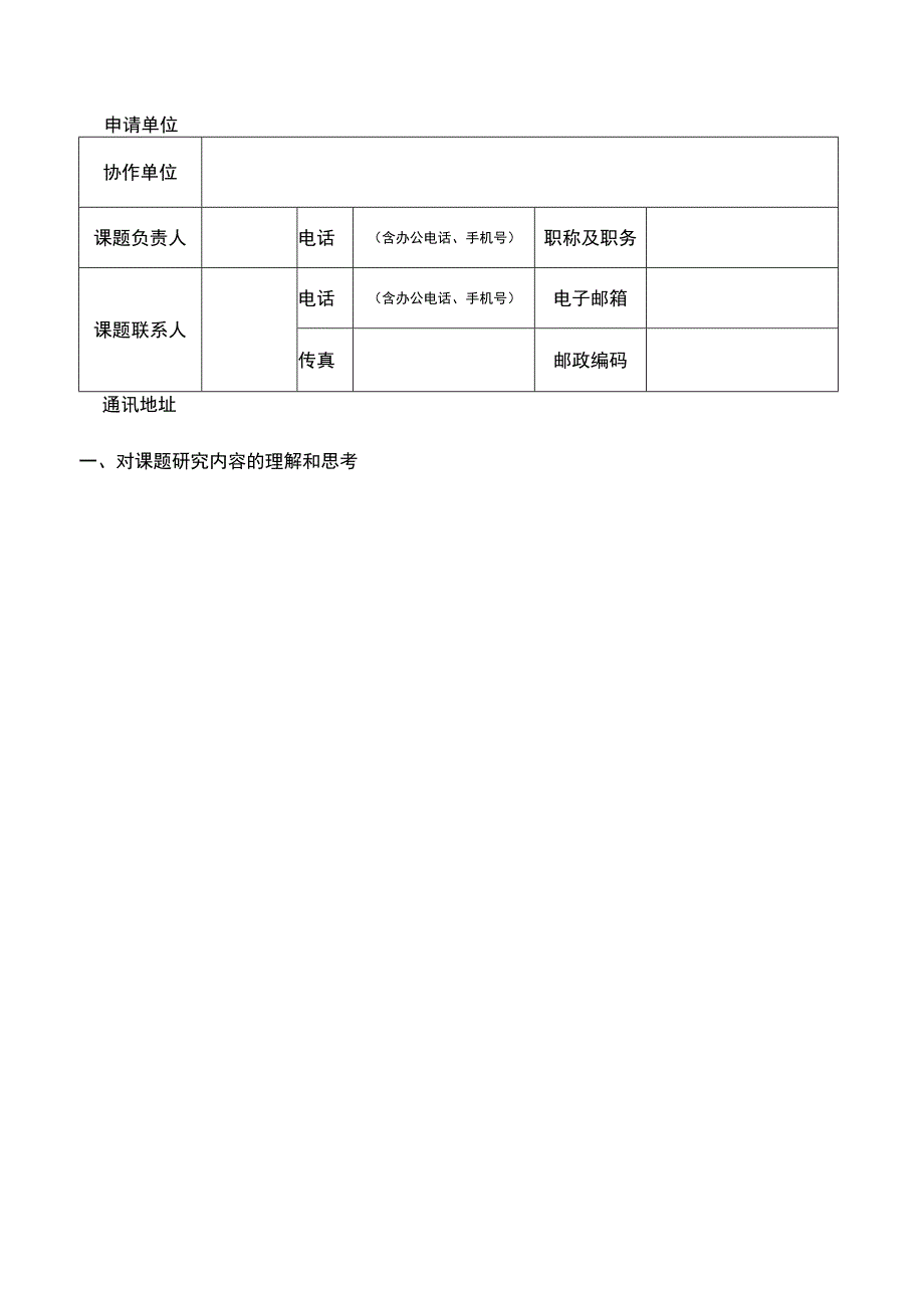 课题研究课题申请书.docx_第3页