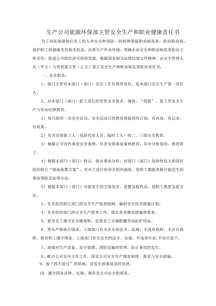 生产公司能源环保部主管安全生产和职业健康责任书.docx_第1页