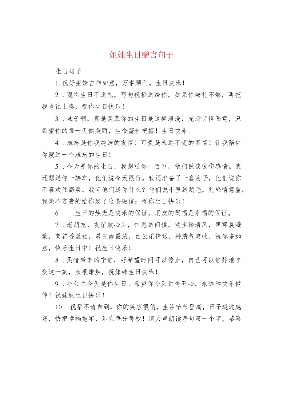 姐妹生日赠言句子.docx_第1页