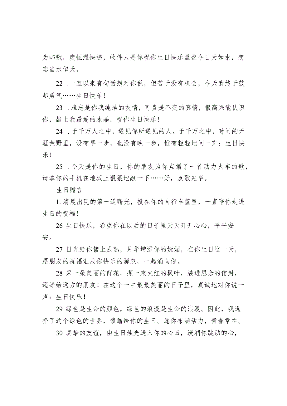 姐妹生日赠言句子.docx_第3页