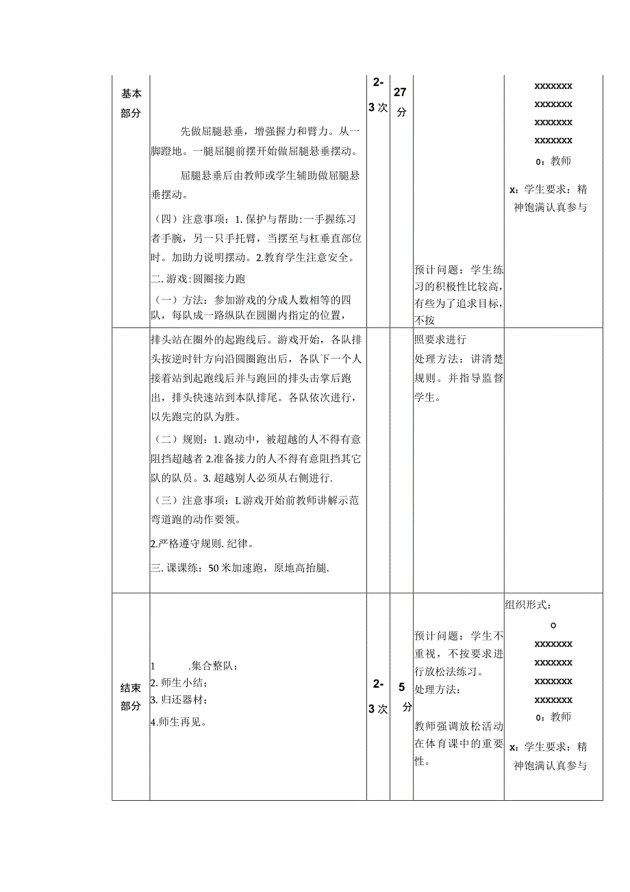 义务教育新课标三年级下学期水平二屈膝悬垂摆动体育与健康课时计划.docx_第2页