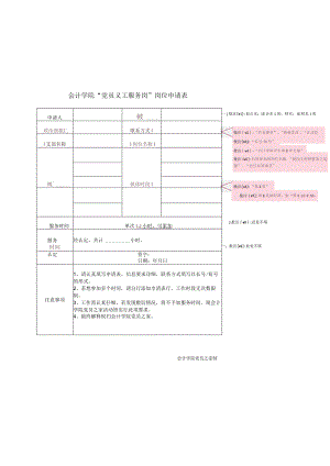 会计学院“党员义工服务岗”岗位申请表.docx