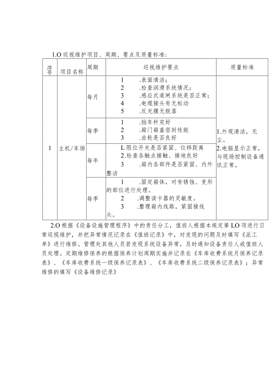 物业服务公司工程管理停车场管理系统操作规程.docx_第3页