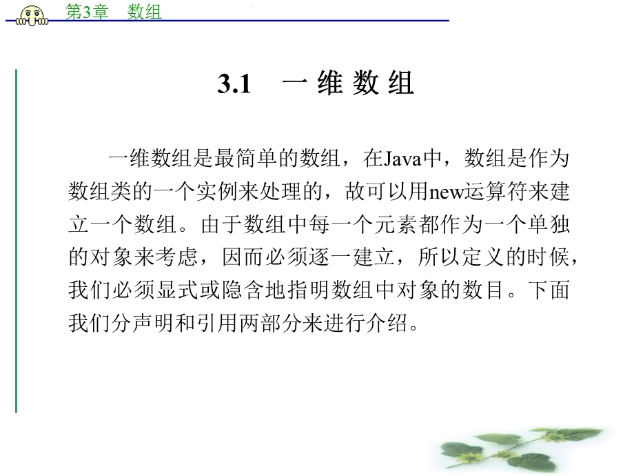 第3章 数组.ppt_第2页