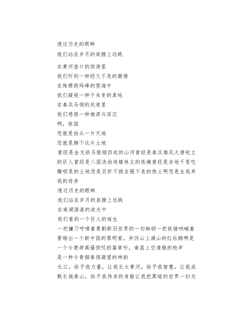 歌颂祖国母亲国庆节的诗歌精选三篇_国庆节朗.docx_第2页