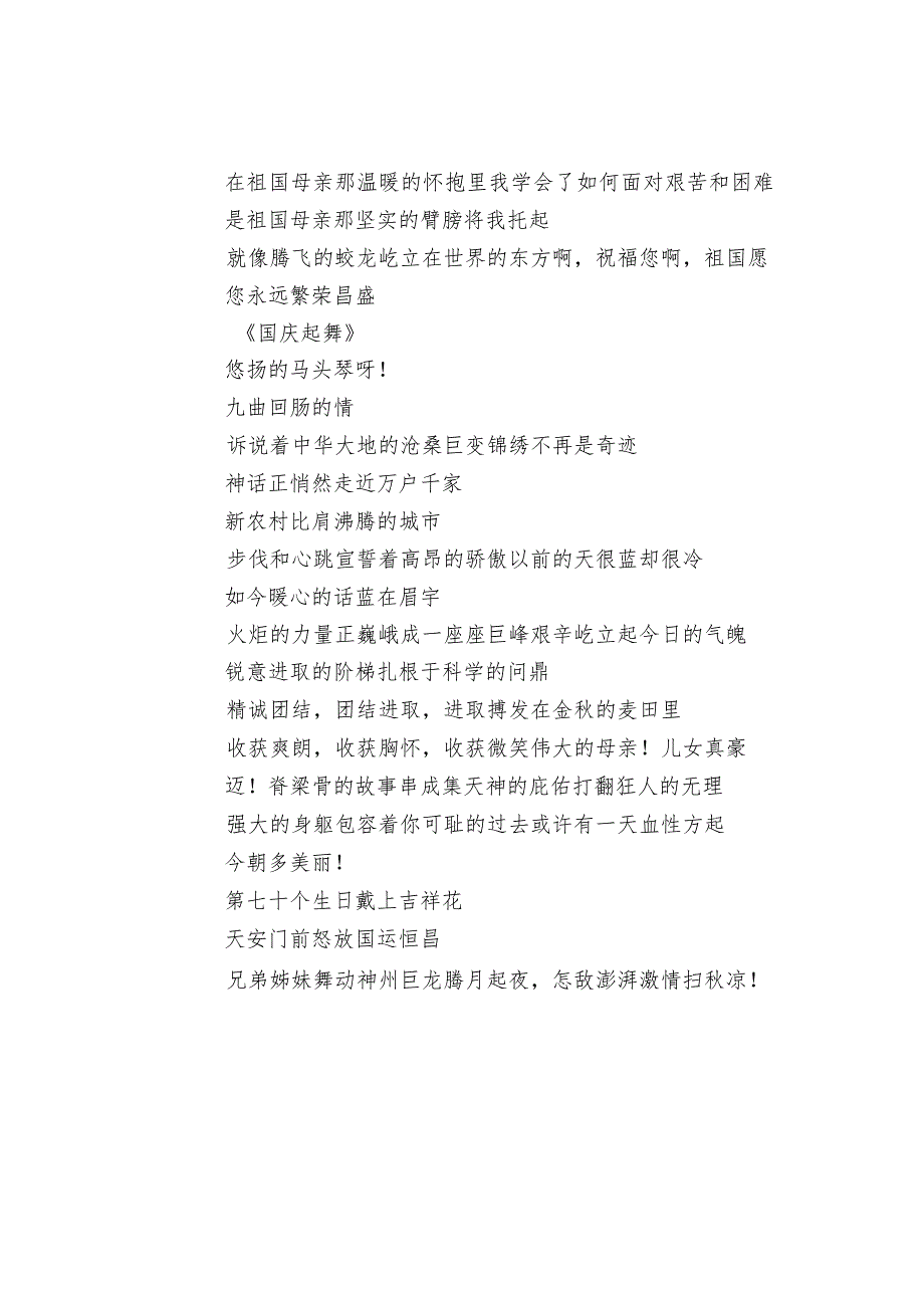 歌颂祖国母亲国庆节的诗歌精选三篇_国庆节朗.docx_第3页