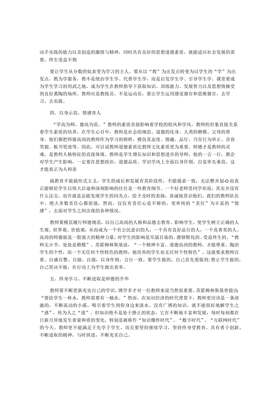 幼儿园师德论文3000字.docx_第2页