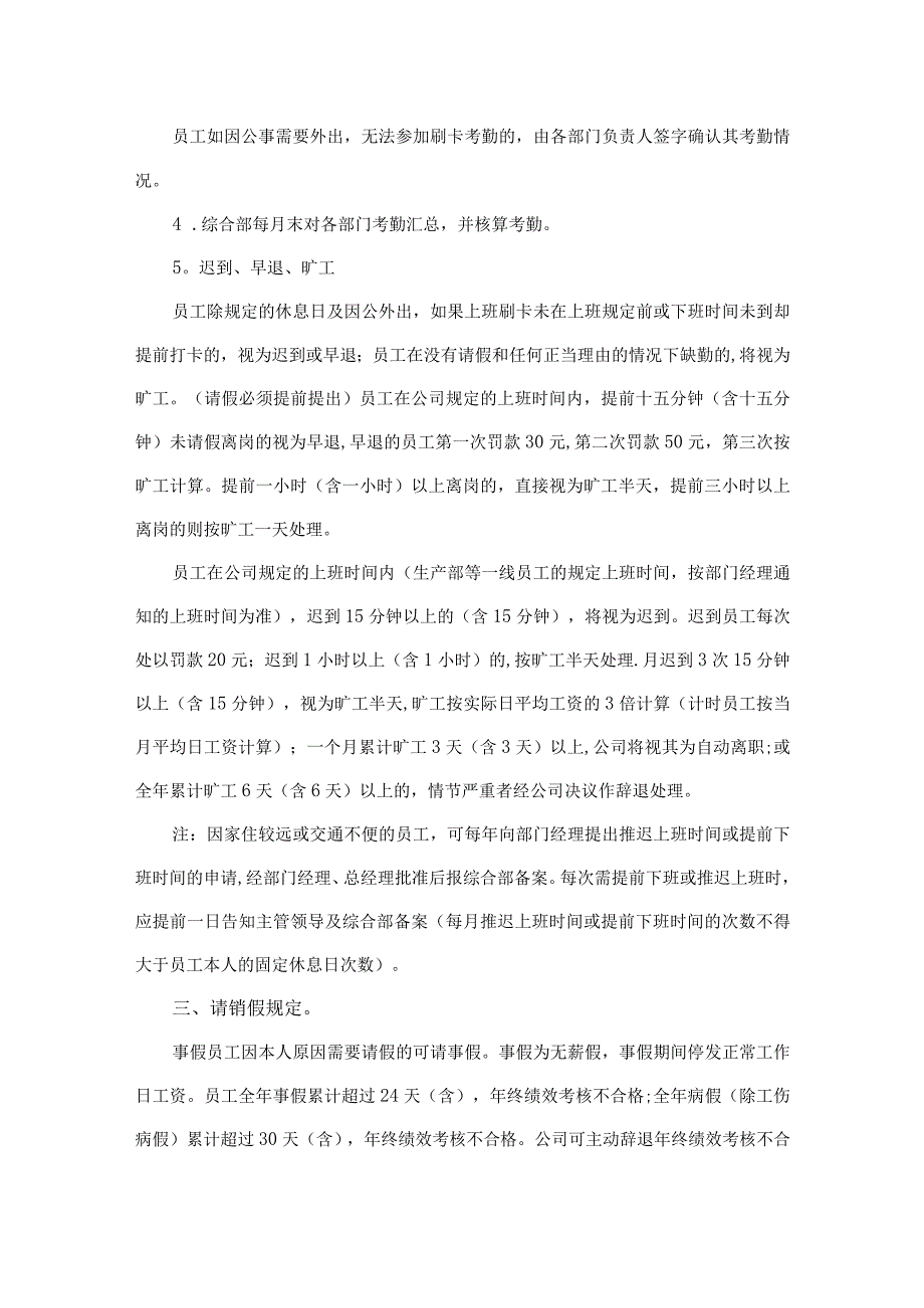 混凝土有限公司员工考勤管理制度.docx_第2页