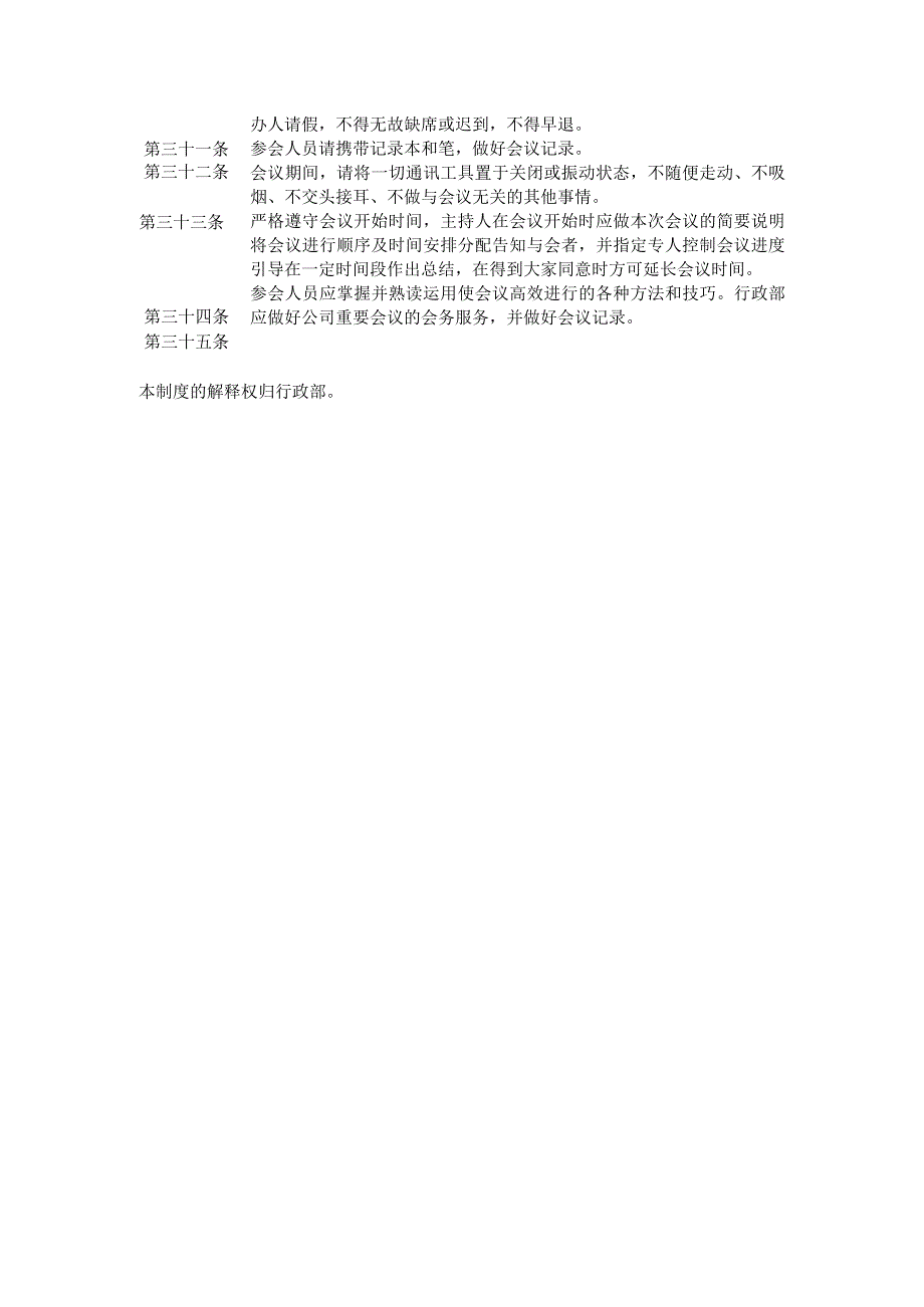 软件股份有限公司会议管理制度含附件.docx_第3页