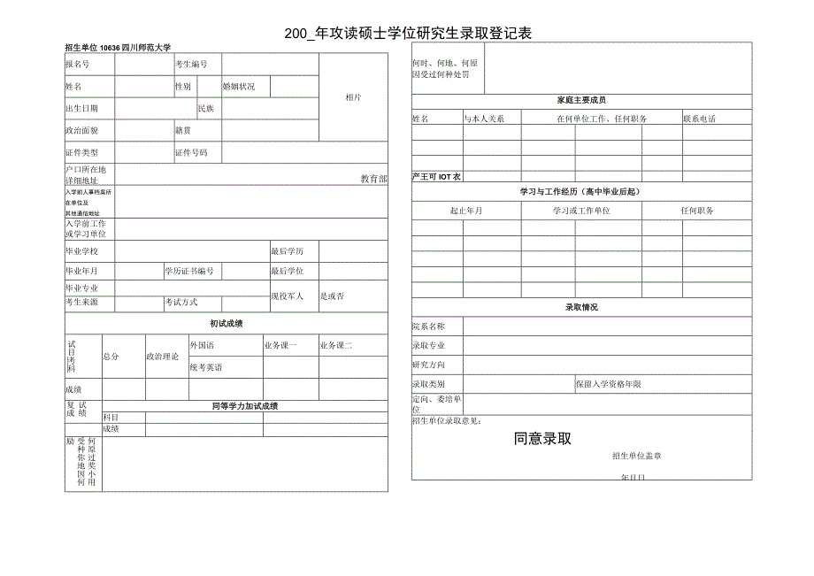 录取登记表(A3）.docx_第1页