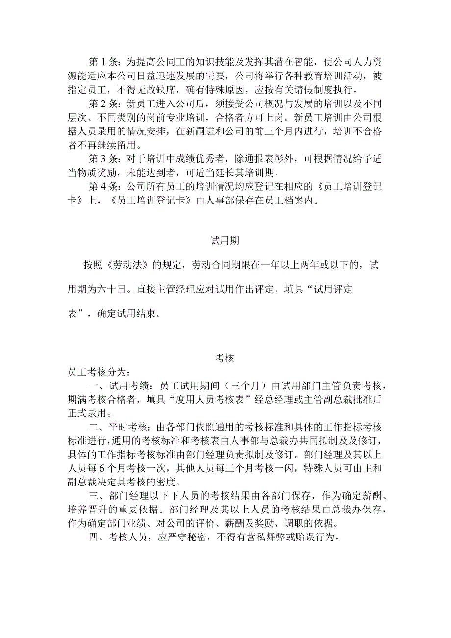 钢铁贸易有限公司员工的人事管理制度.docx_第2页