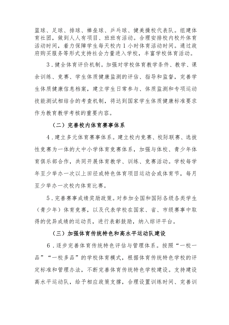 中学体教融合实施方案.docx_第2页