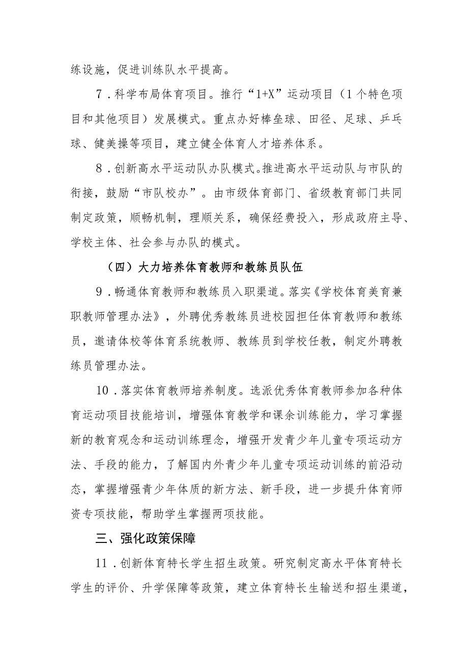 中学体教融合实施方案.docx_第3页