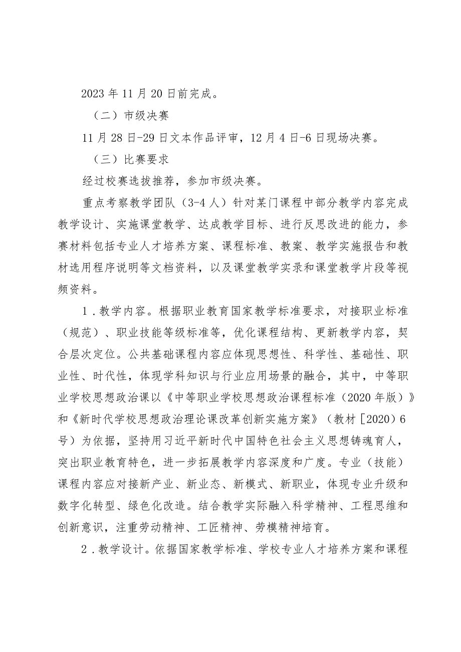 营口市2023年营口市职业院校教学能力比赛施方案.docx_第2页