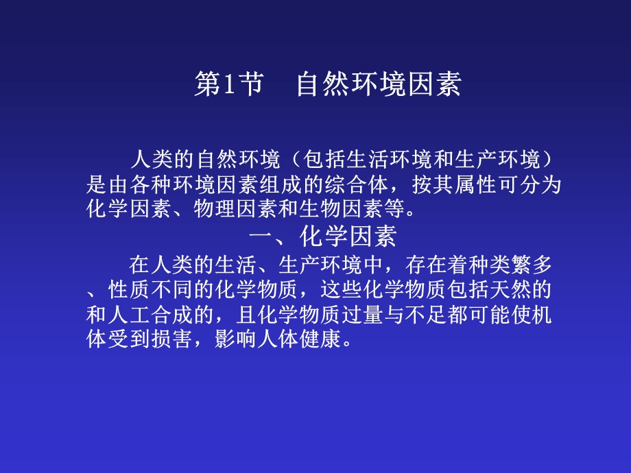 第2章自然环境与健康.ppt_第3页